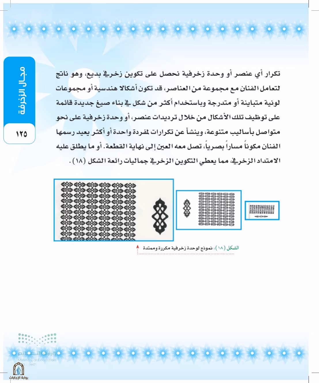 صفحة 125
