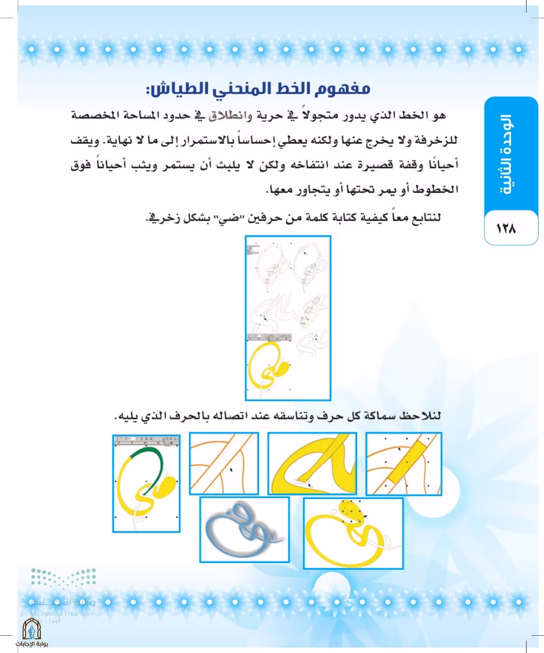 صفحة 128