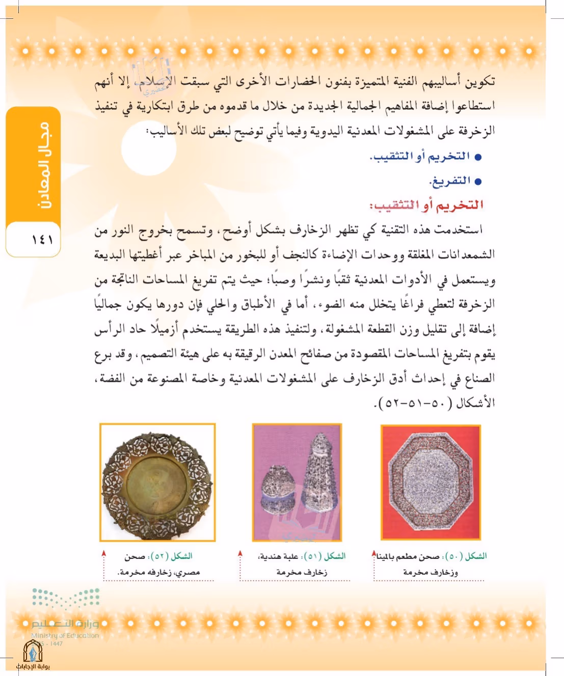 صفحة 141