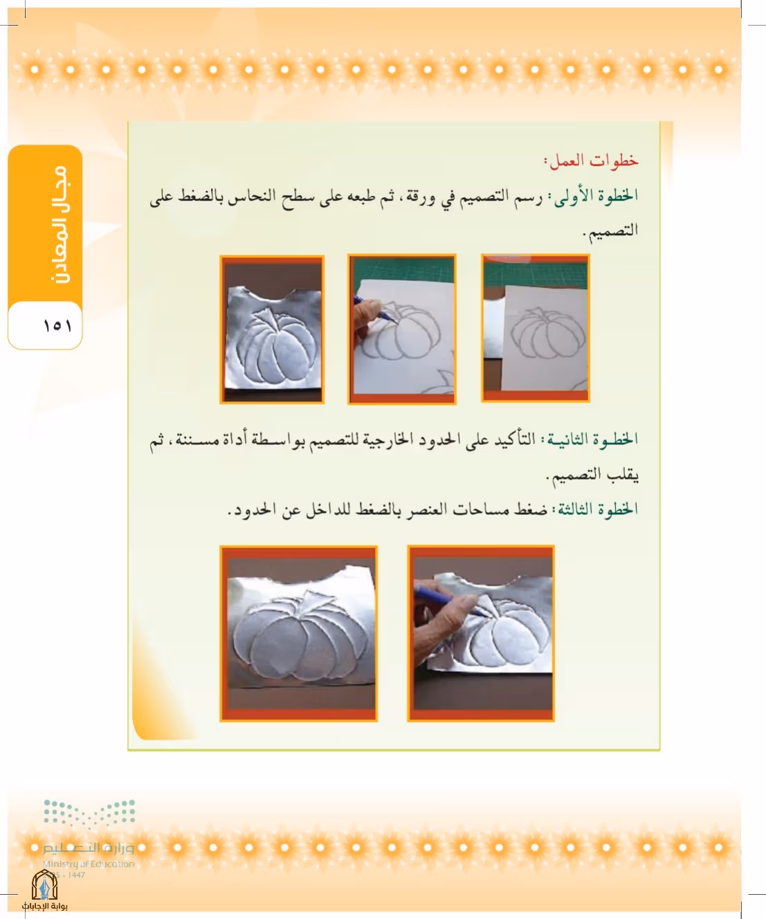 صفحة 151