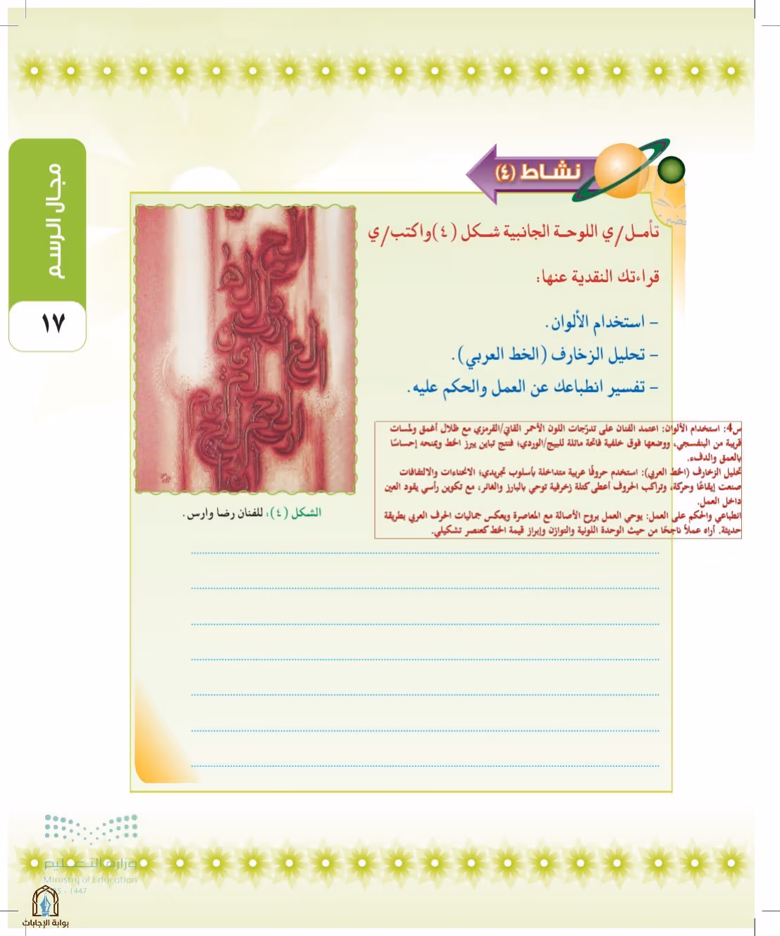 صفحة 17