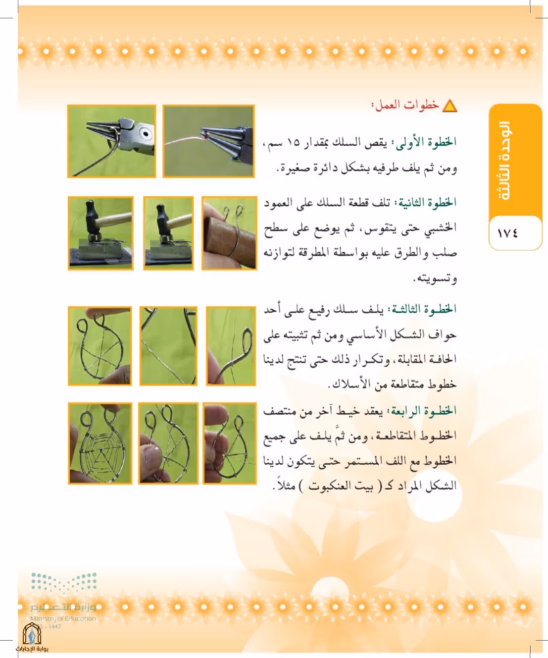 صفحة 174