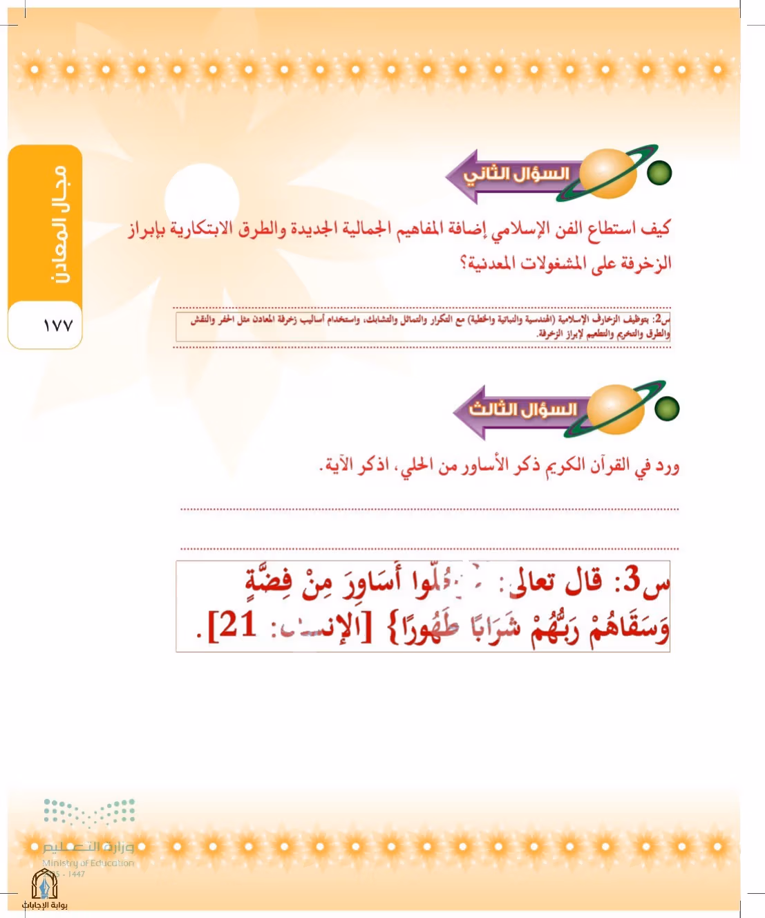 صفحة 177