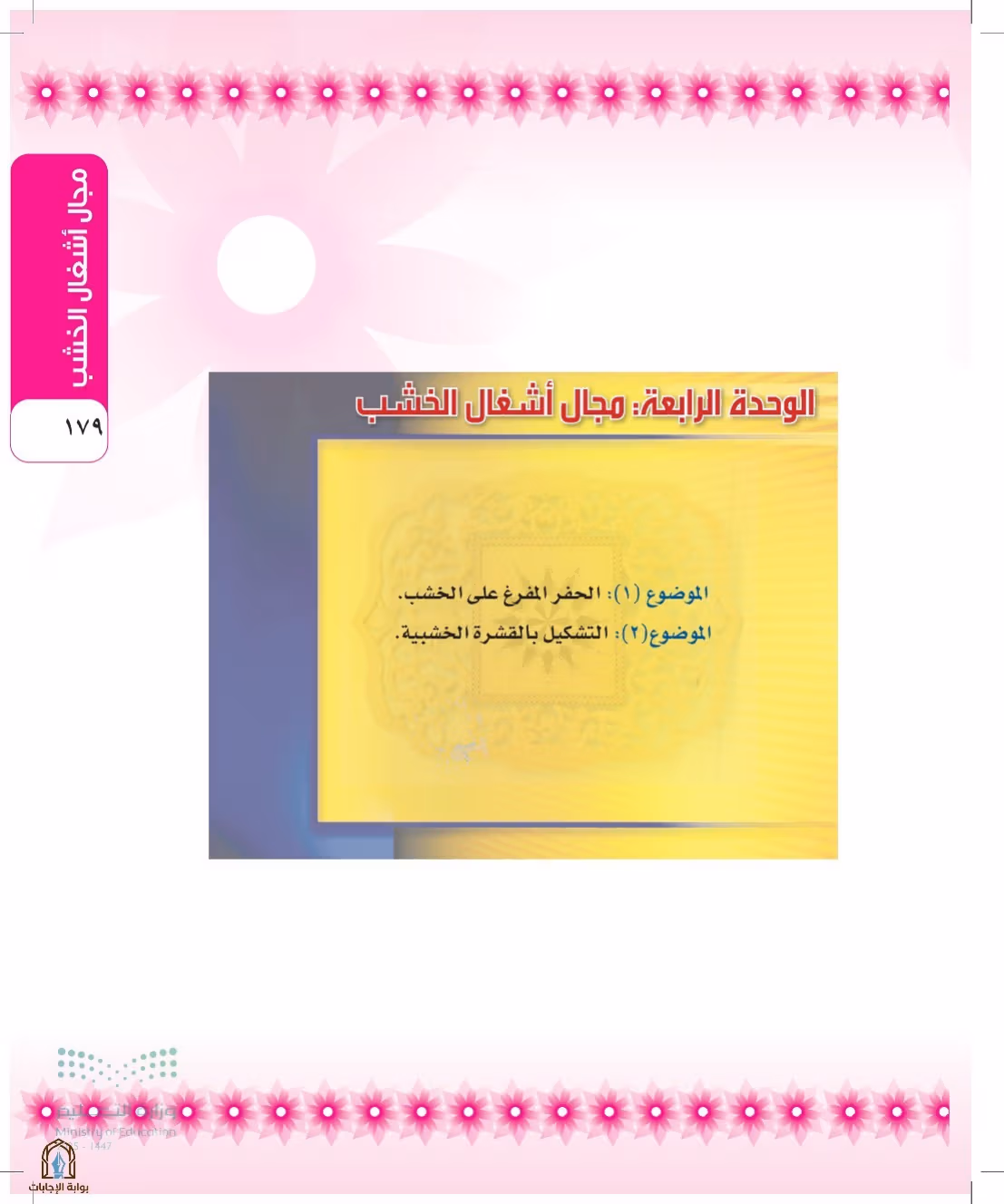 صفحة 179