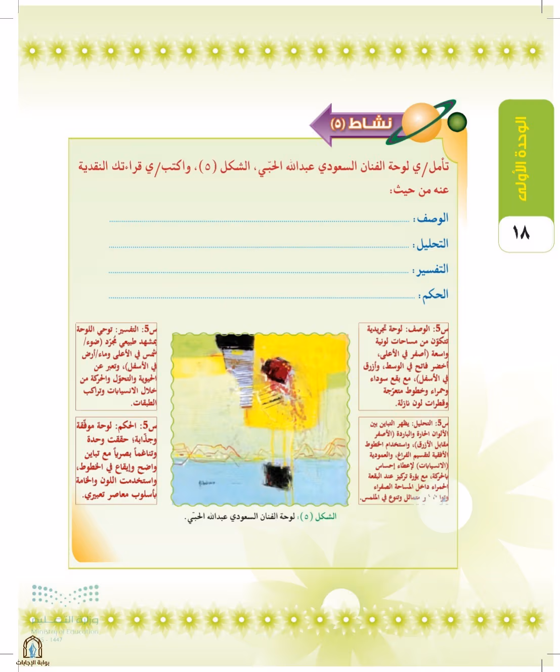 صفحة 18
