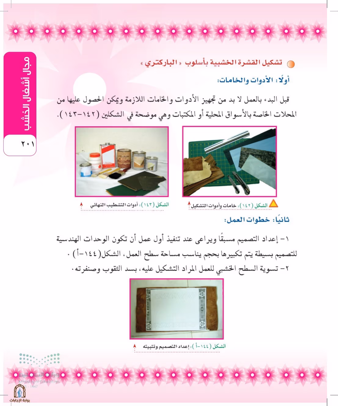 صفحة 201
