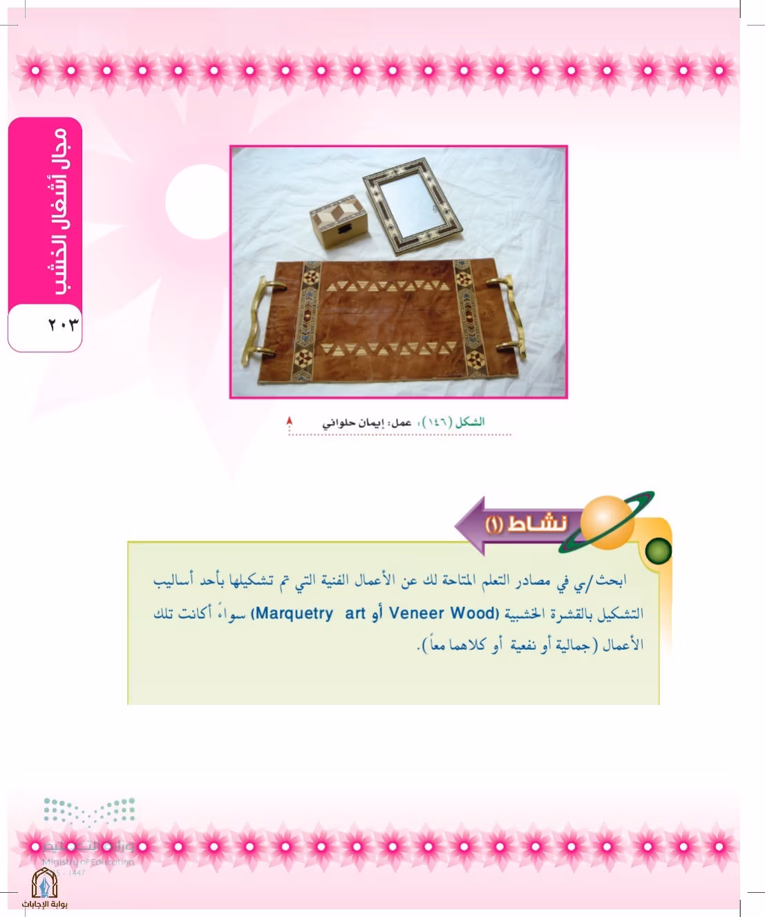 صفحة 203