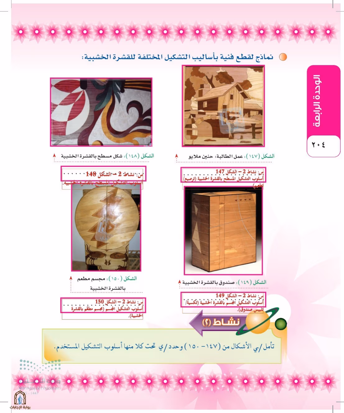 صفحة 204