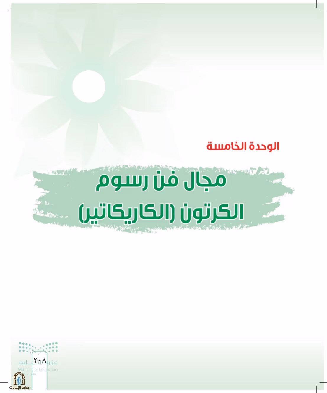 صفحة 208