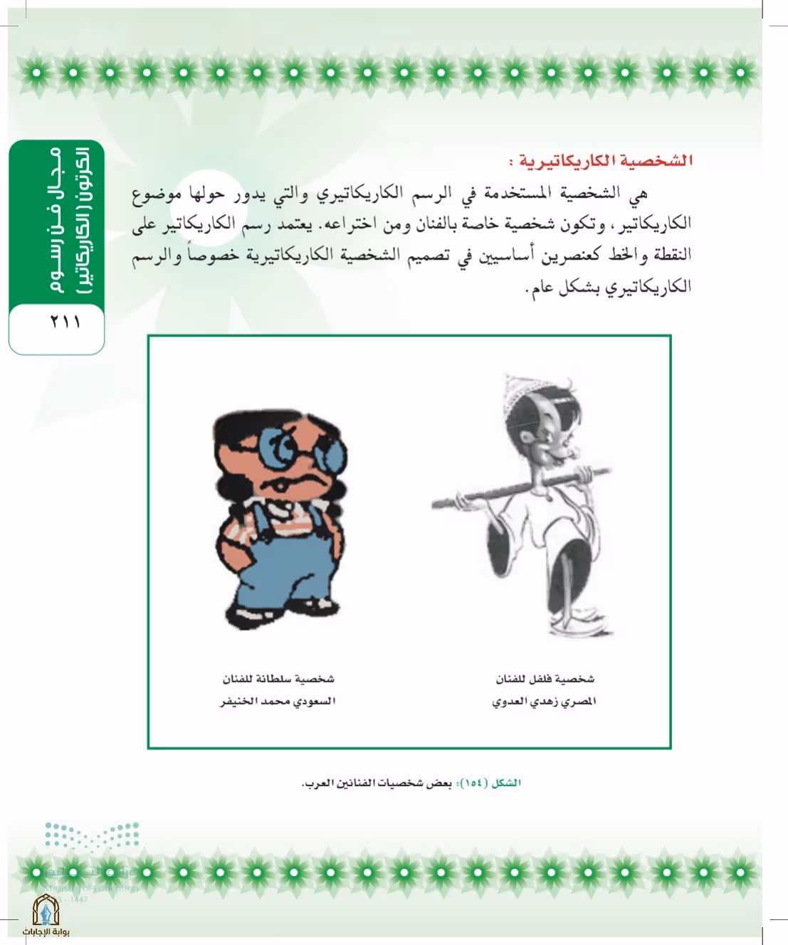 صفحة 211