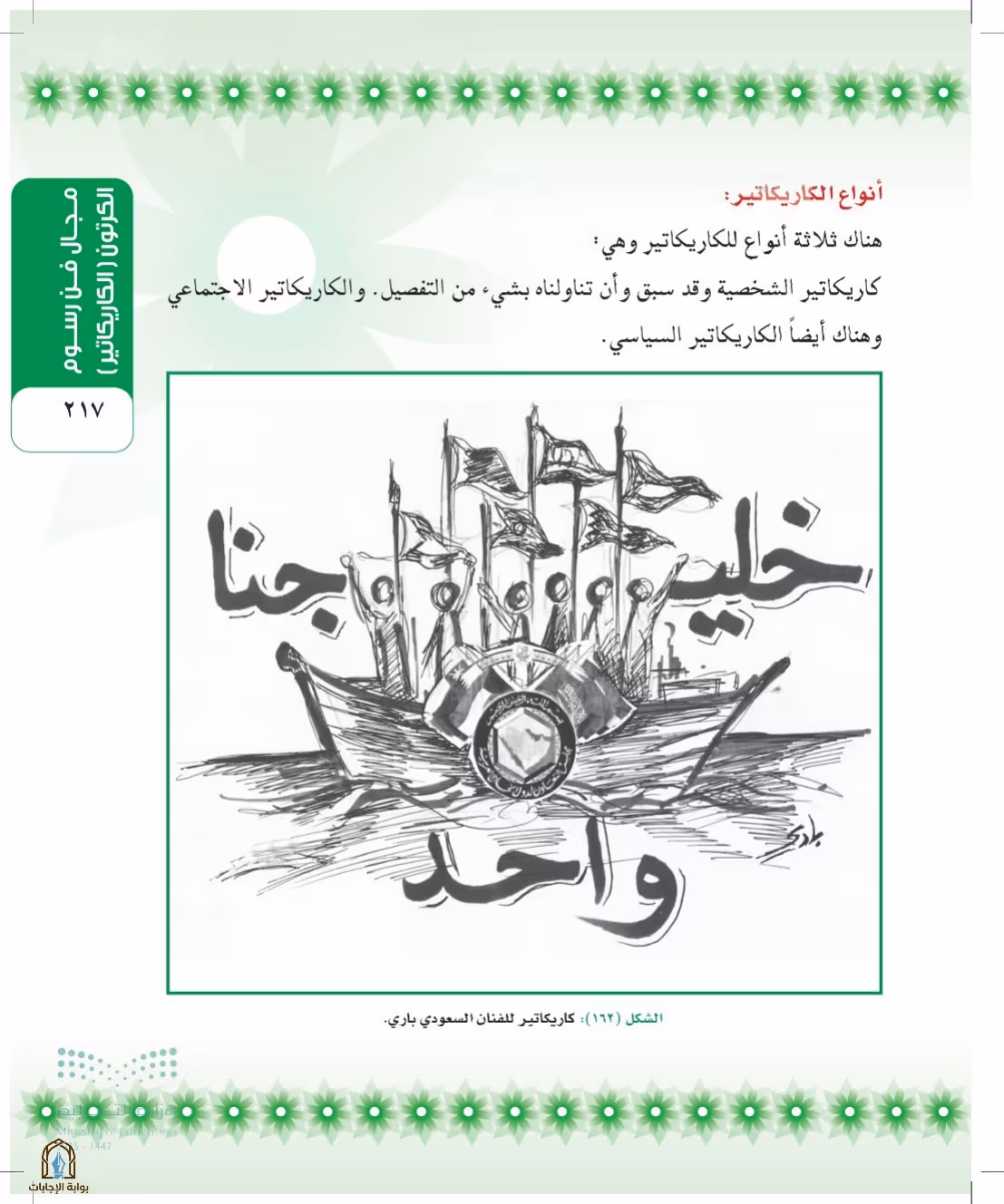 صفحة 217