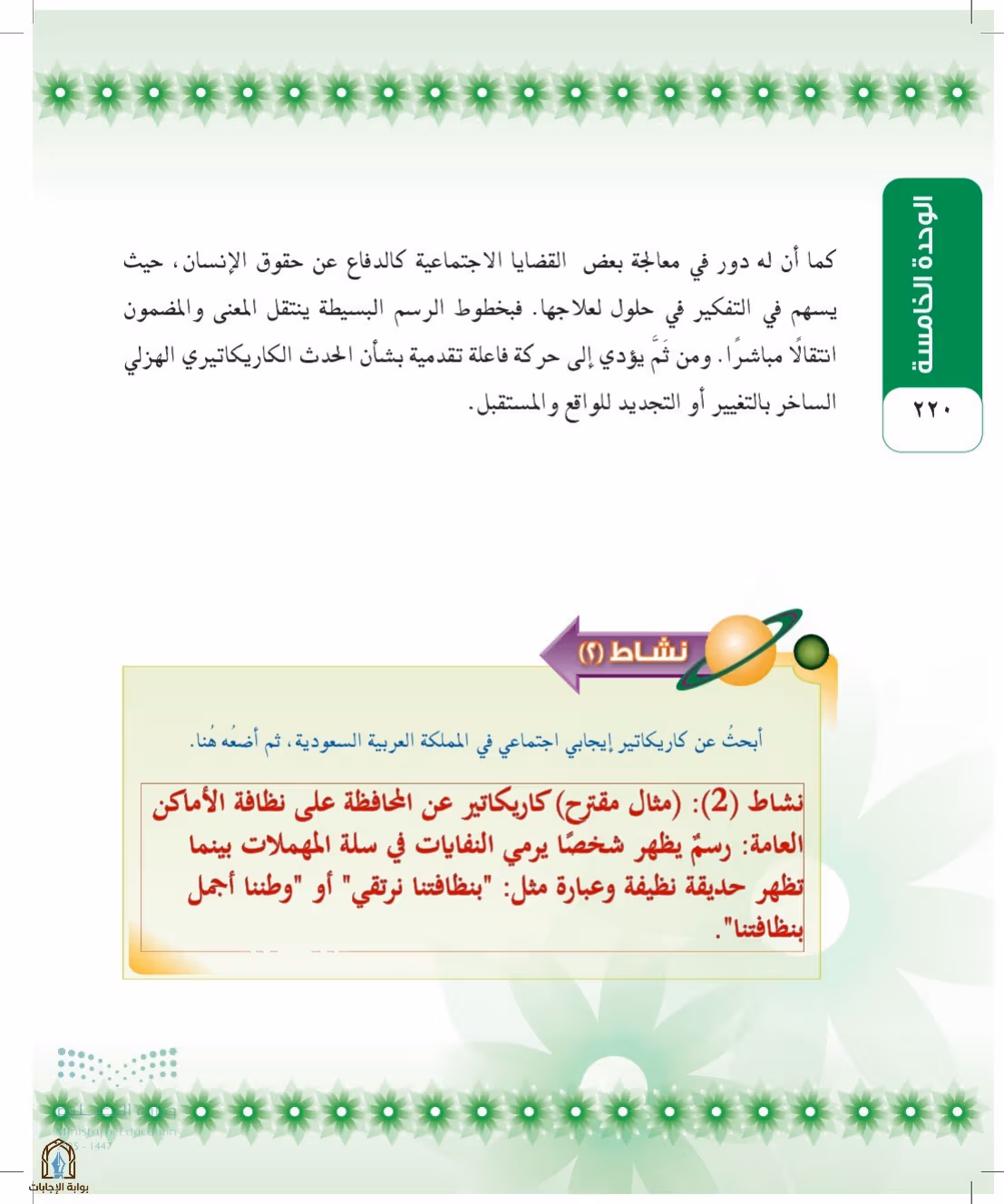 صفحة 220