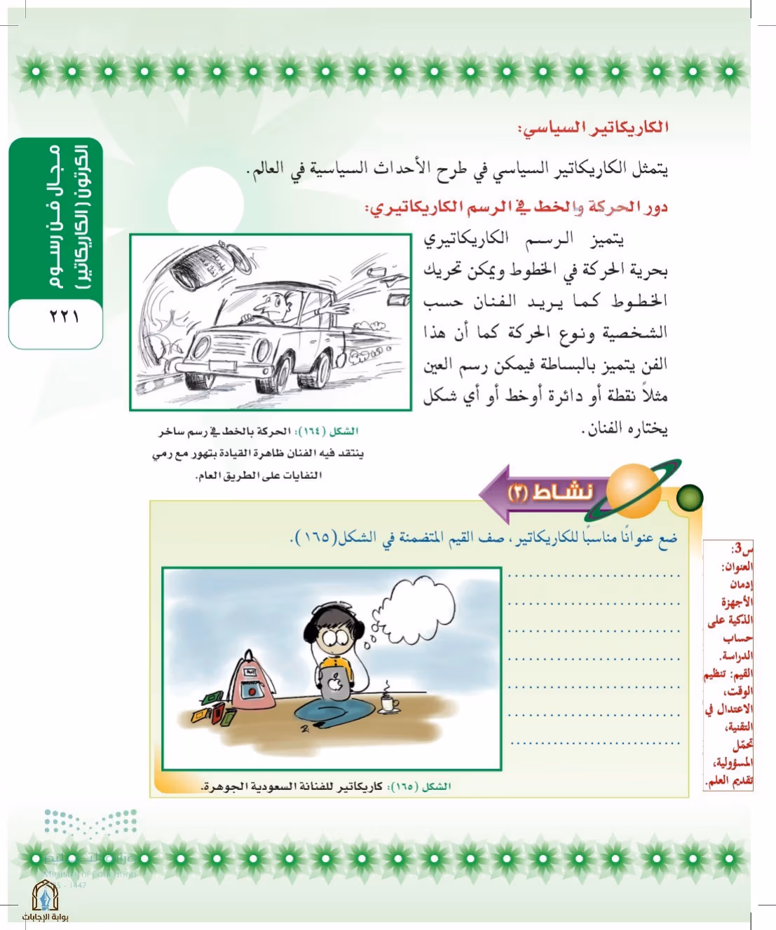 صفحة 221