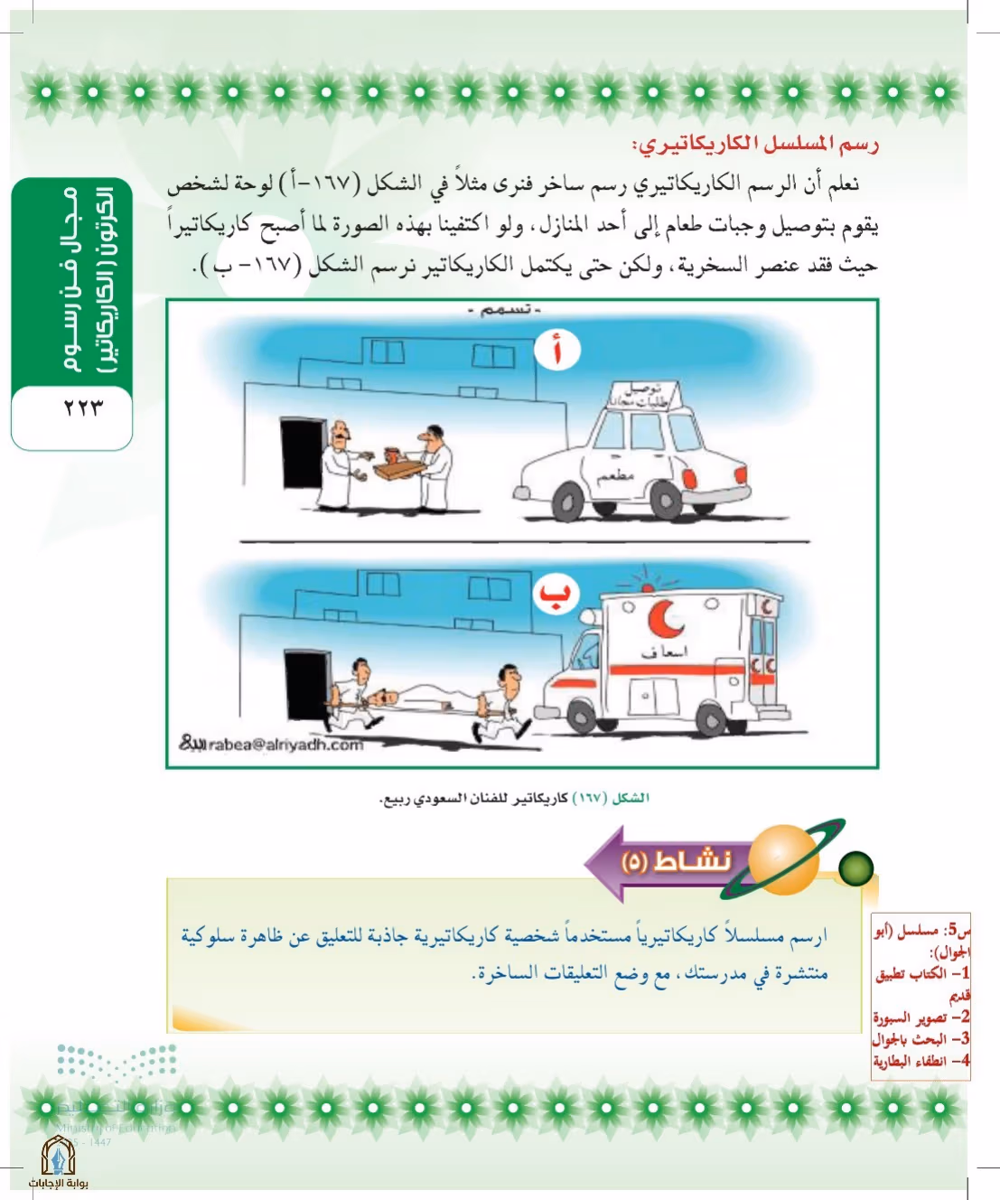 صفحة 223