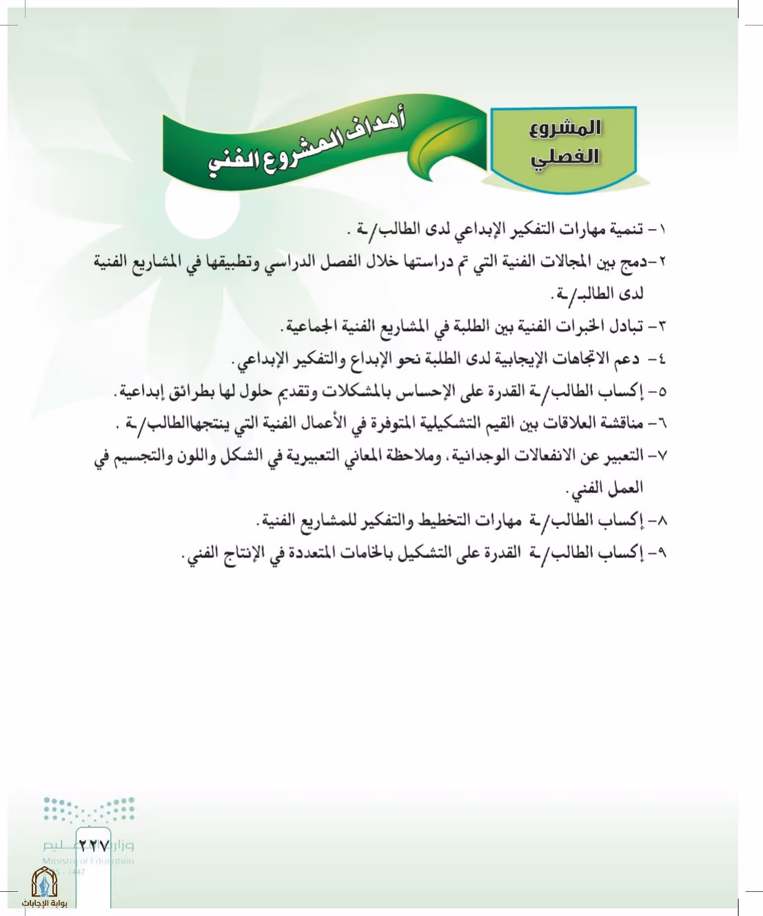 صفحة 227