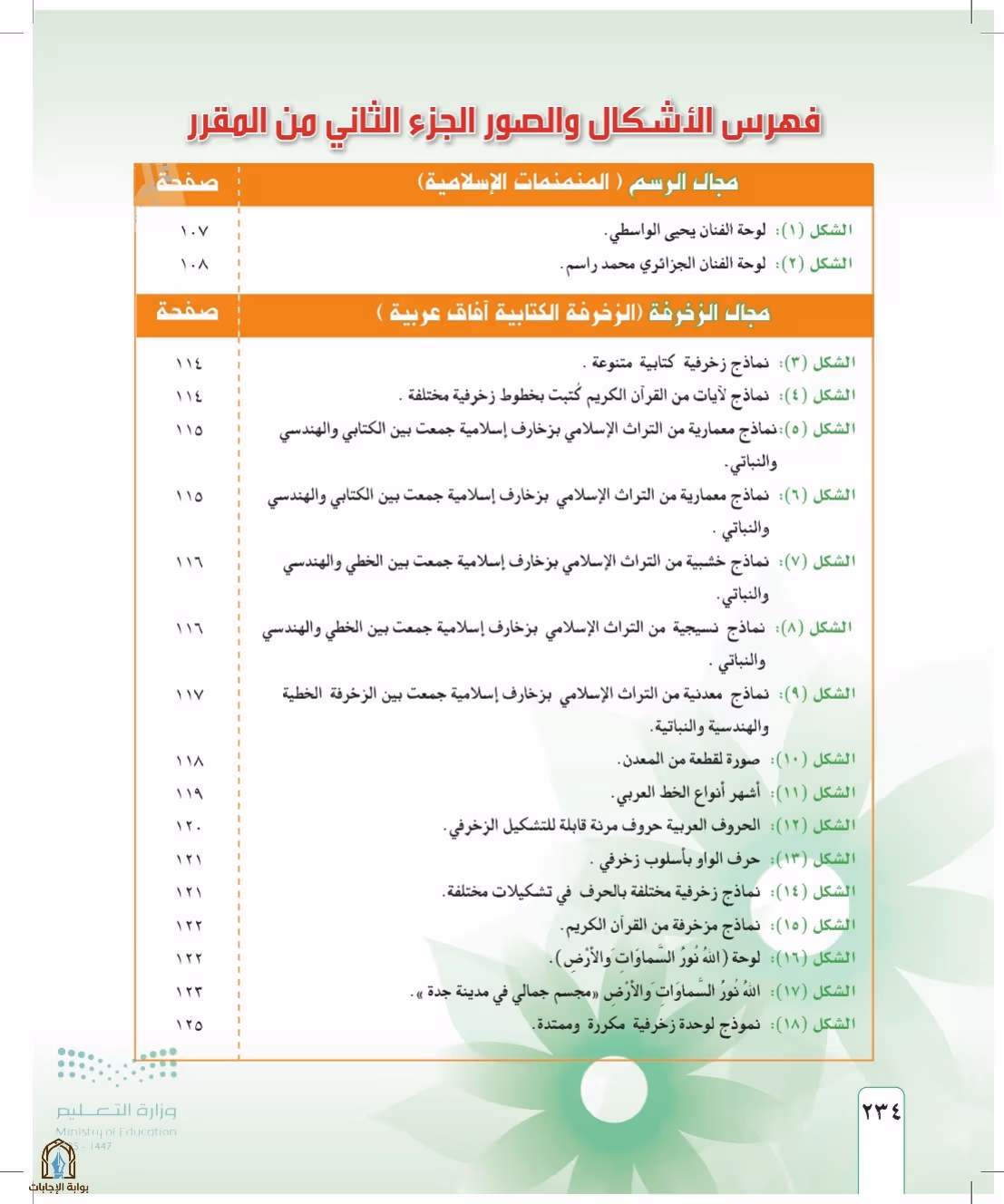 صفحة 234