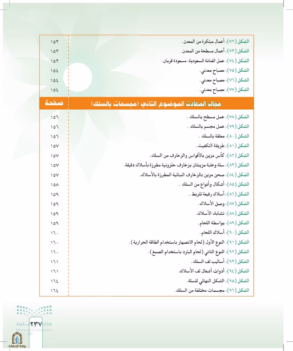 صفحة 237
