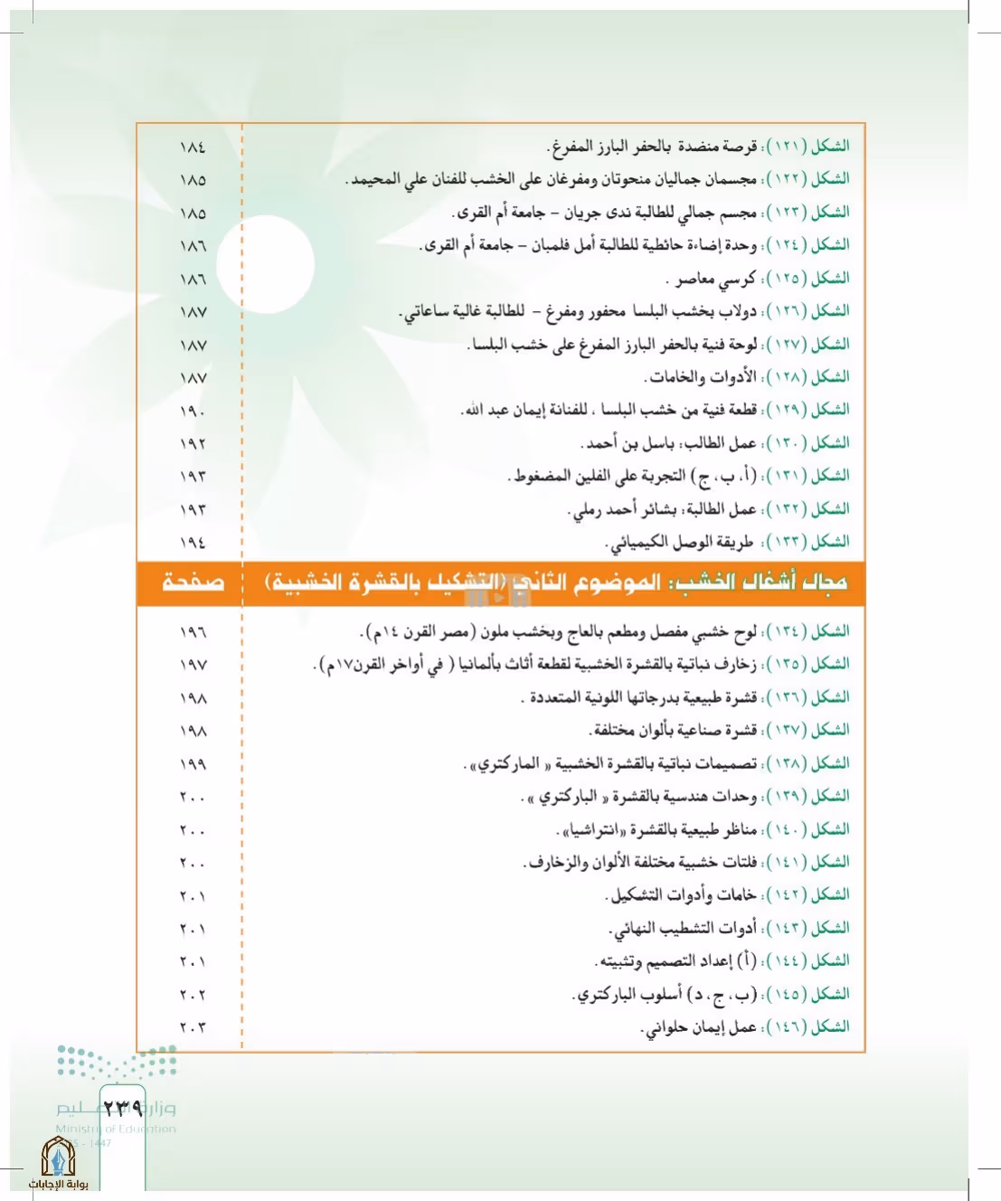 صفحة 239