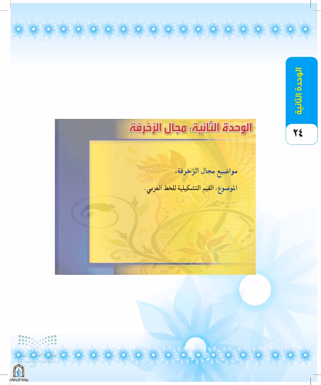 صفحة 24