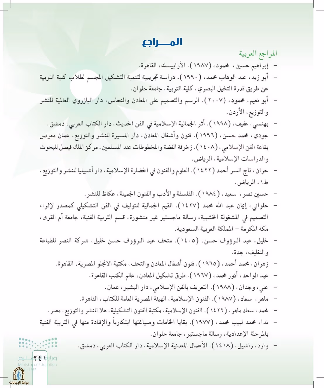 صفحة 241