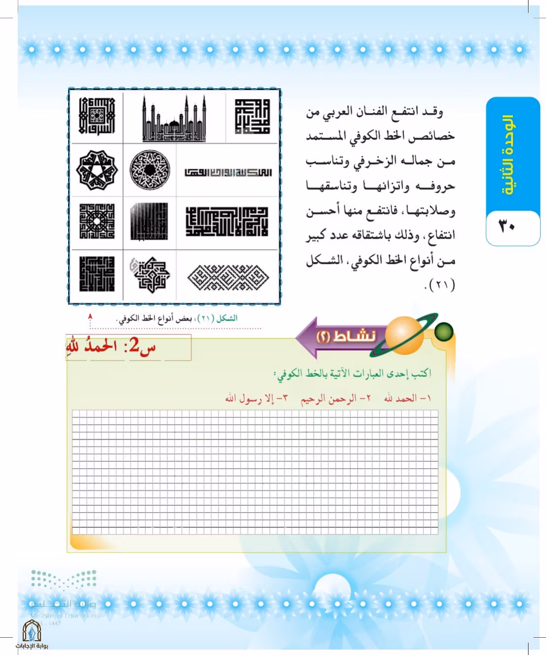 صفحة 30