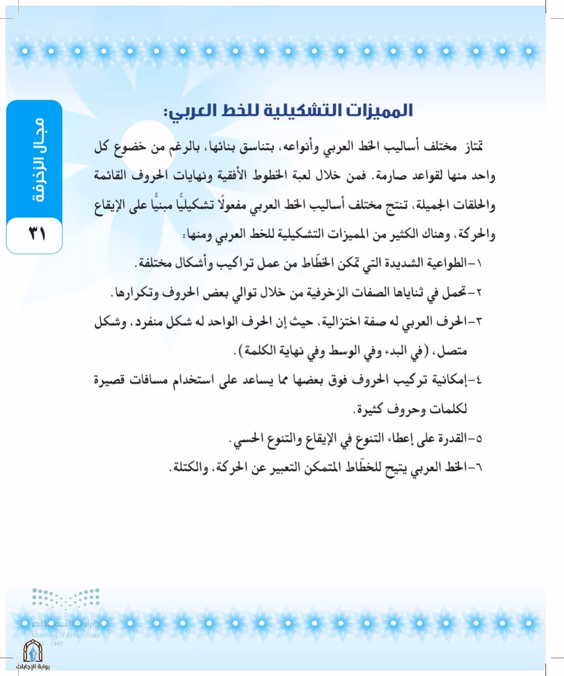 صفحة 31