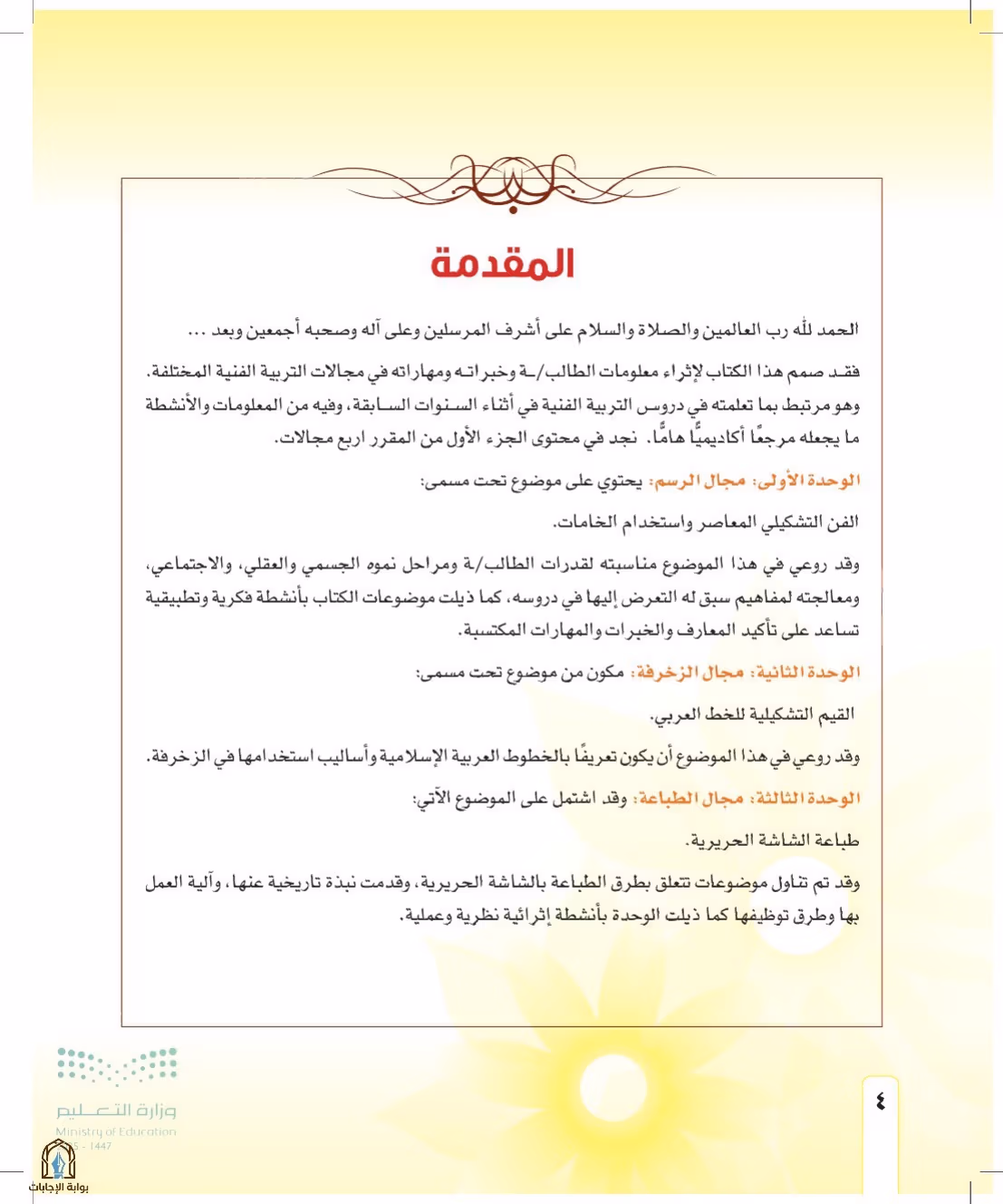 صفحة 4