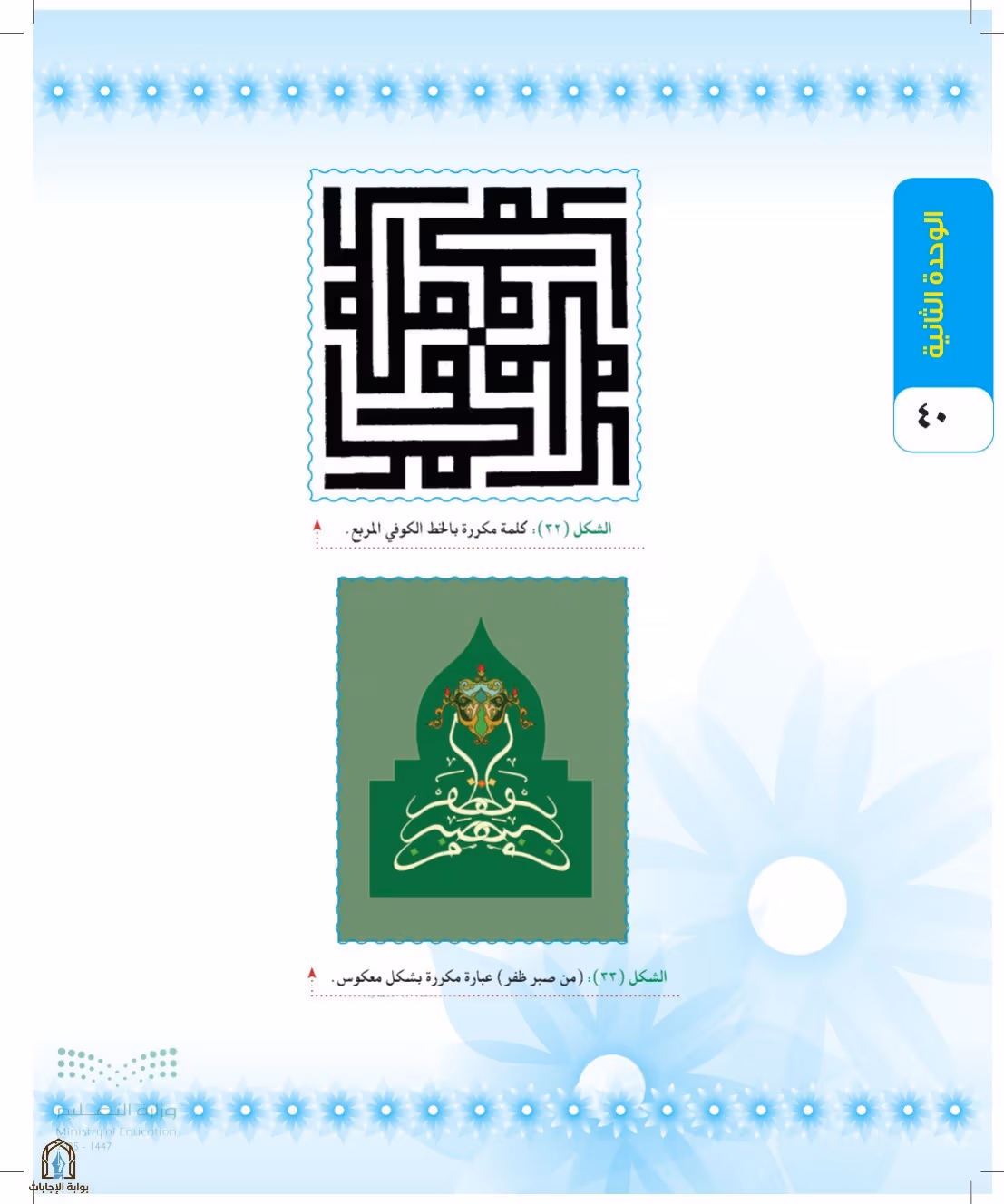 صفحة 40