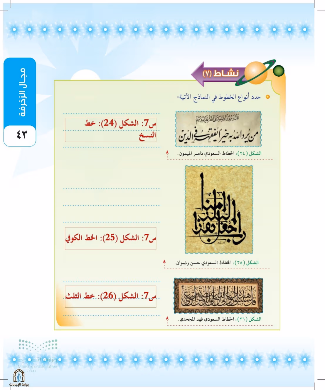 صفحة 43