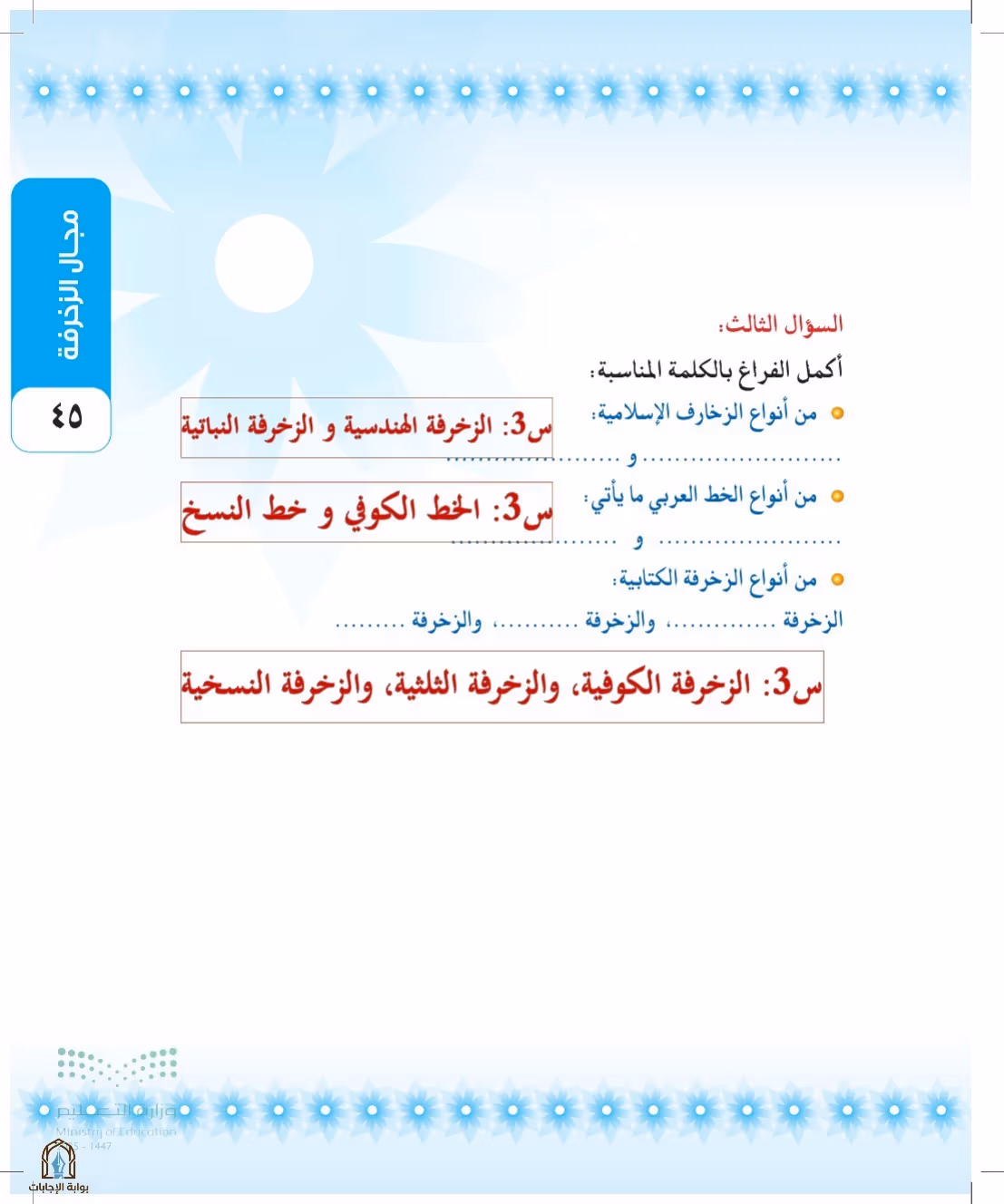 صفحة 45