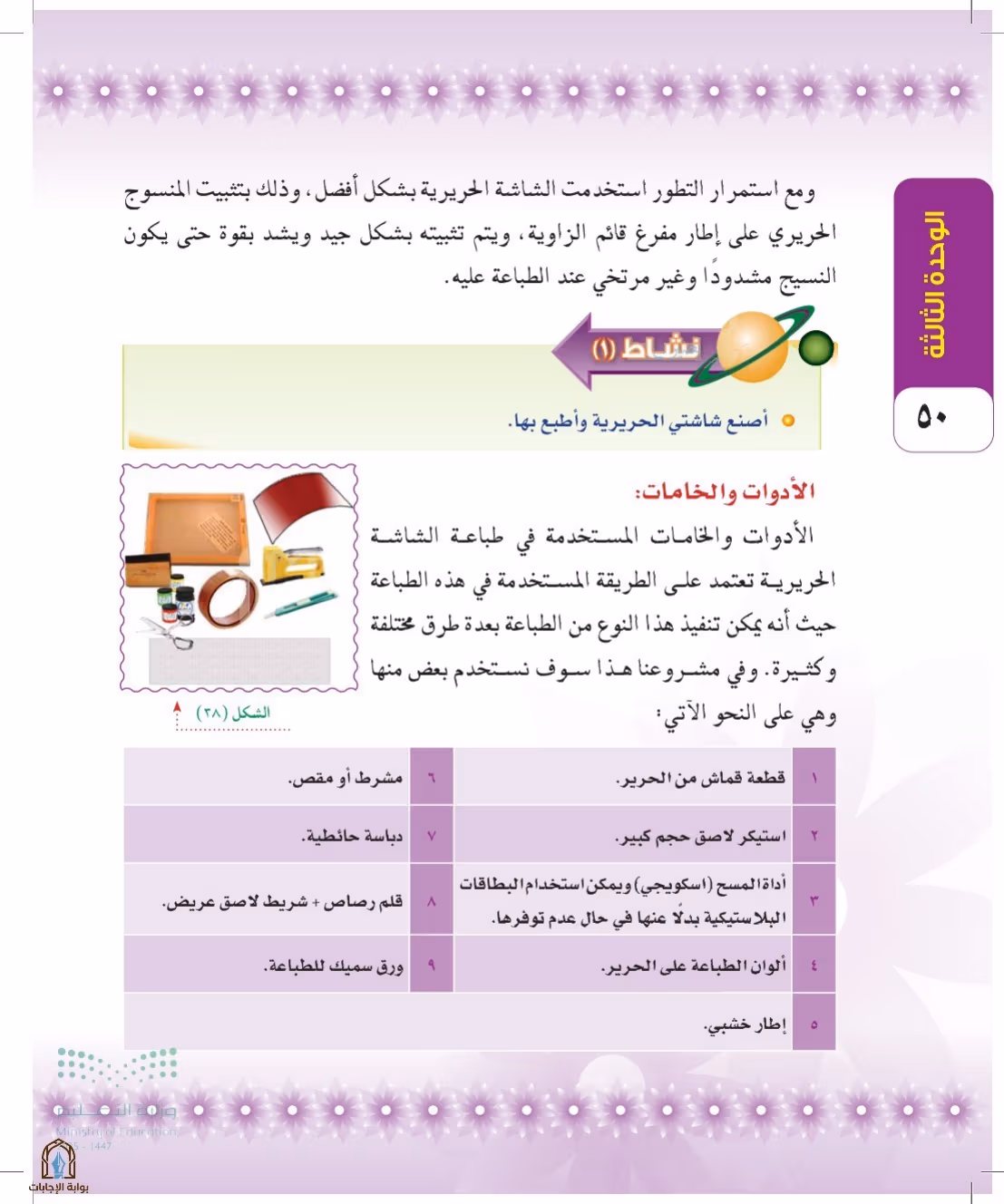 صفحة 50
