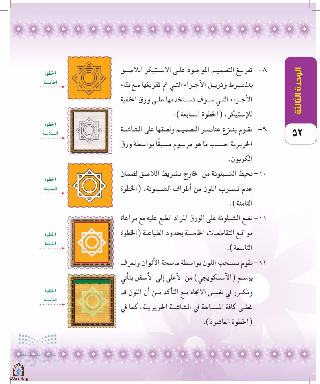 صفحة 52