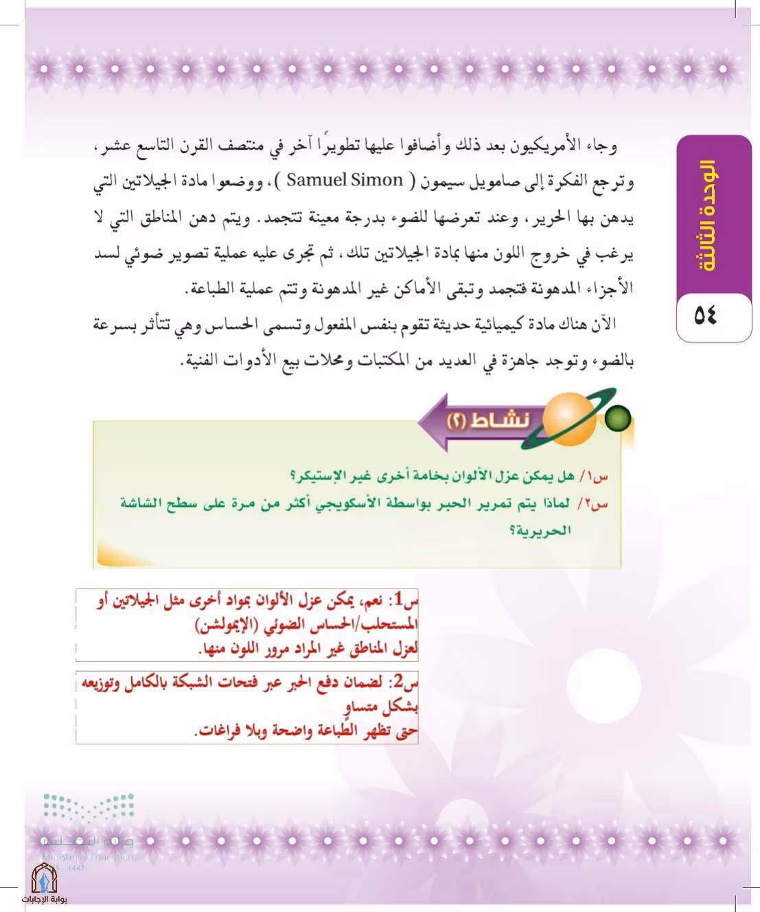 صفحة 54
