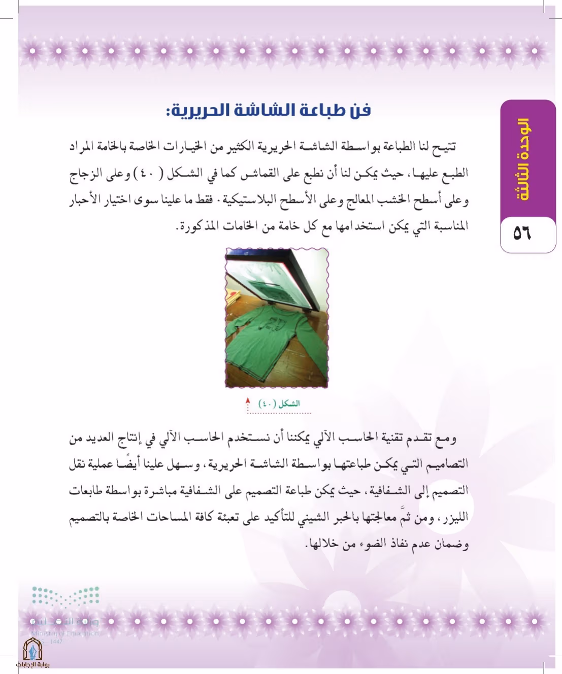صفحة 56