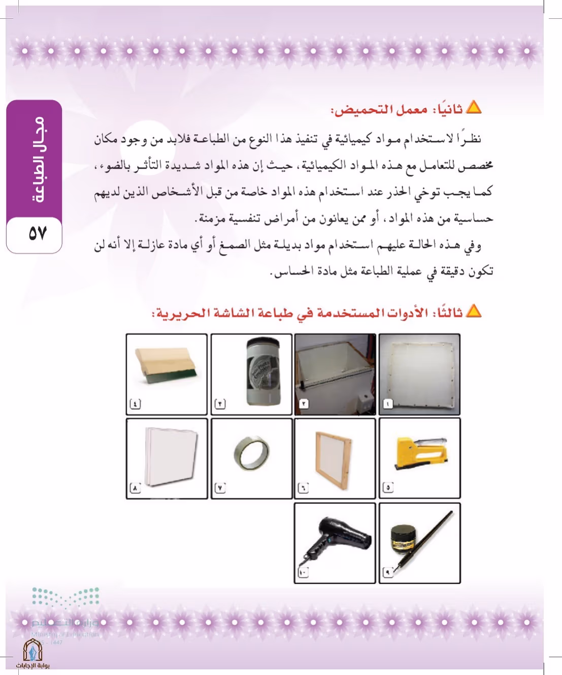 صفحة 57