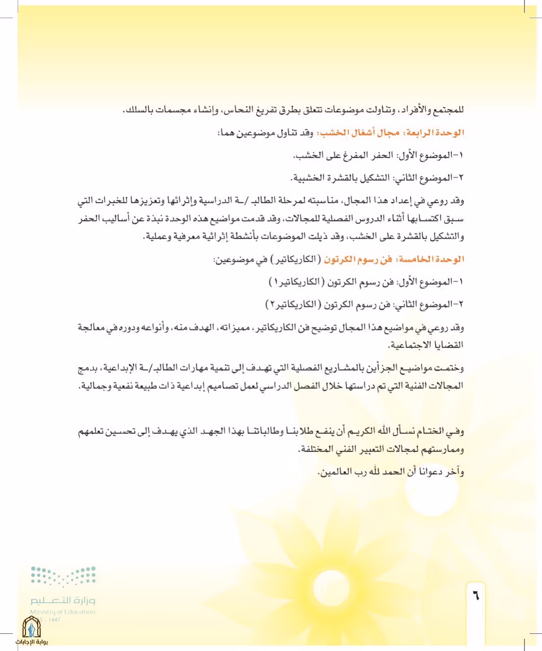 صفحة 6