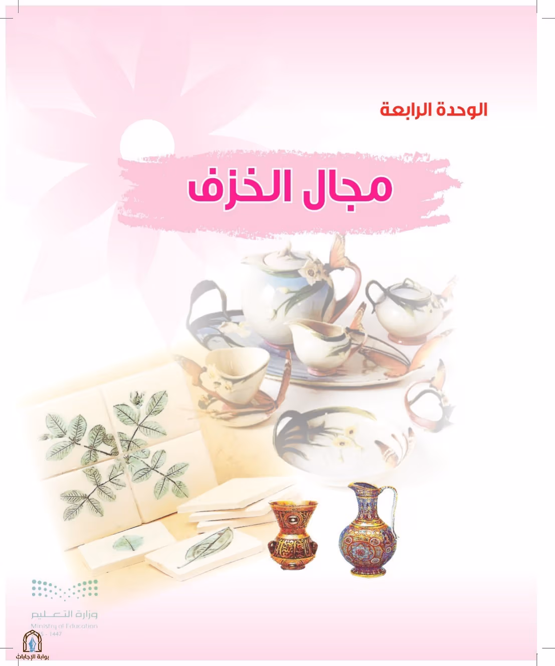 صفحة 65
