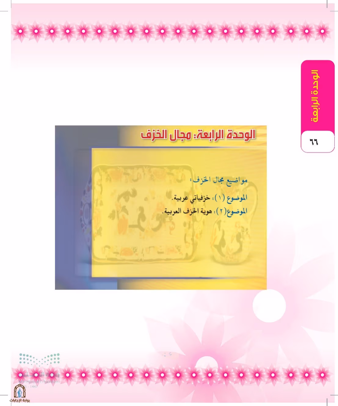 صفحة 66