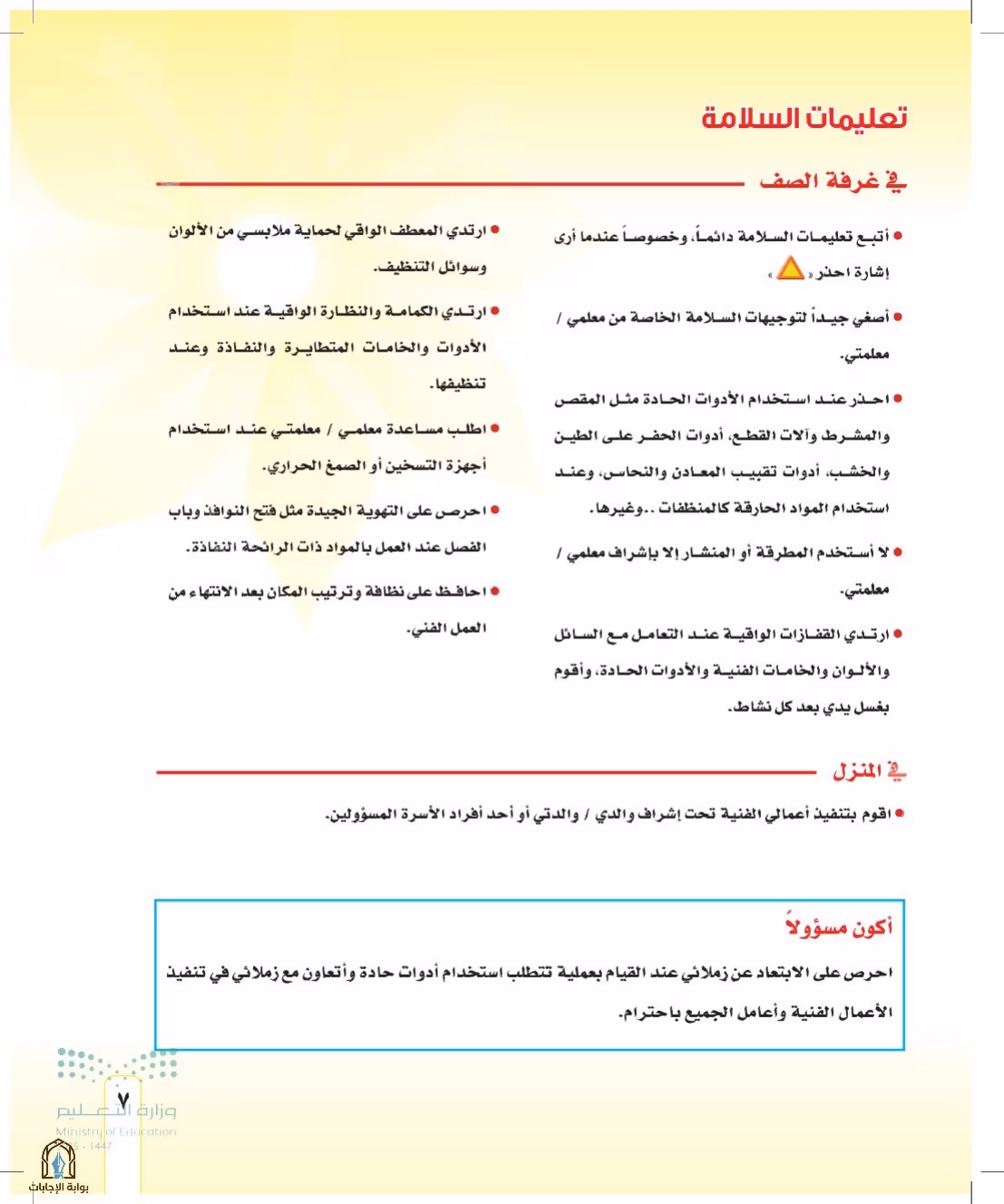 صفحة 7