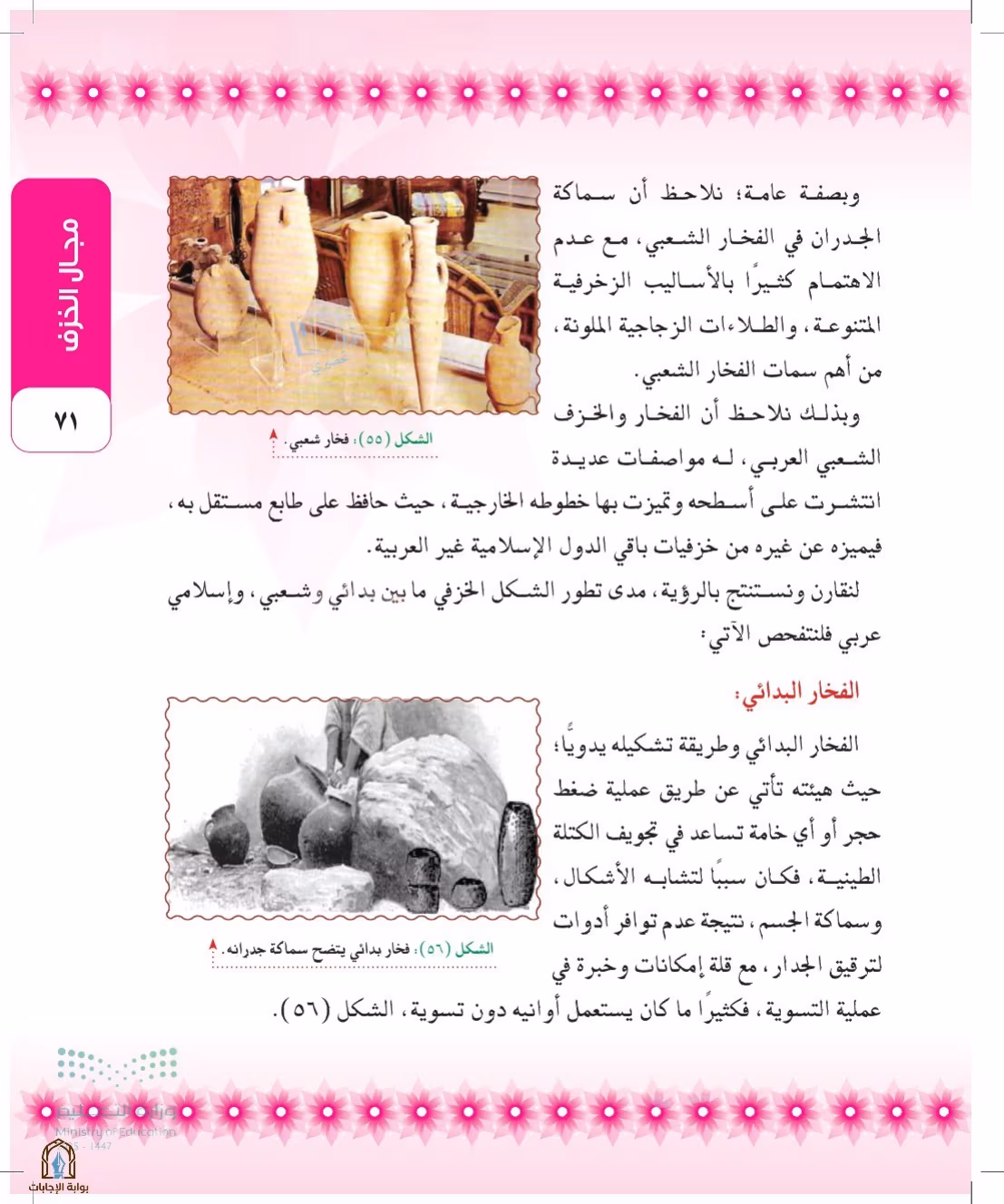 صفحة 71