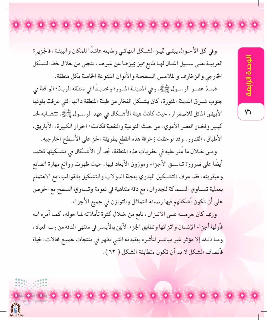 صفحة 76