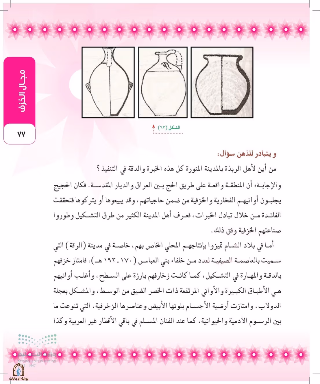 صفحة 77