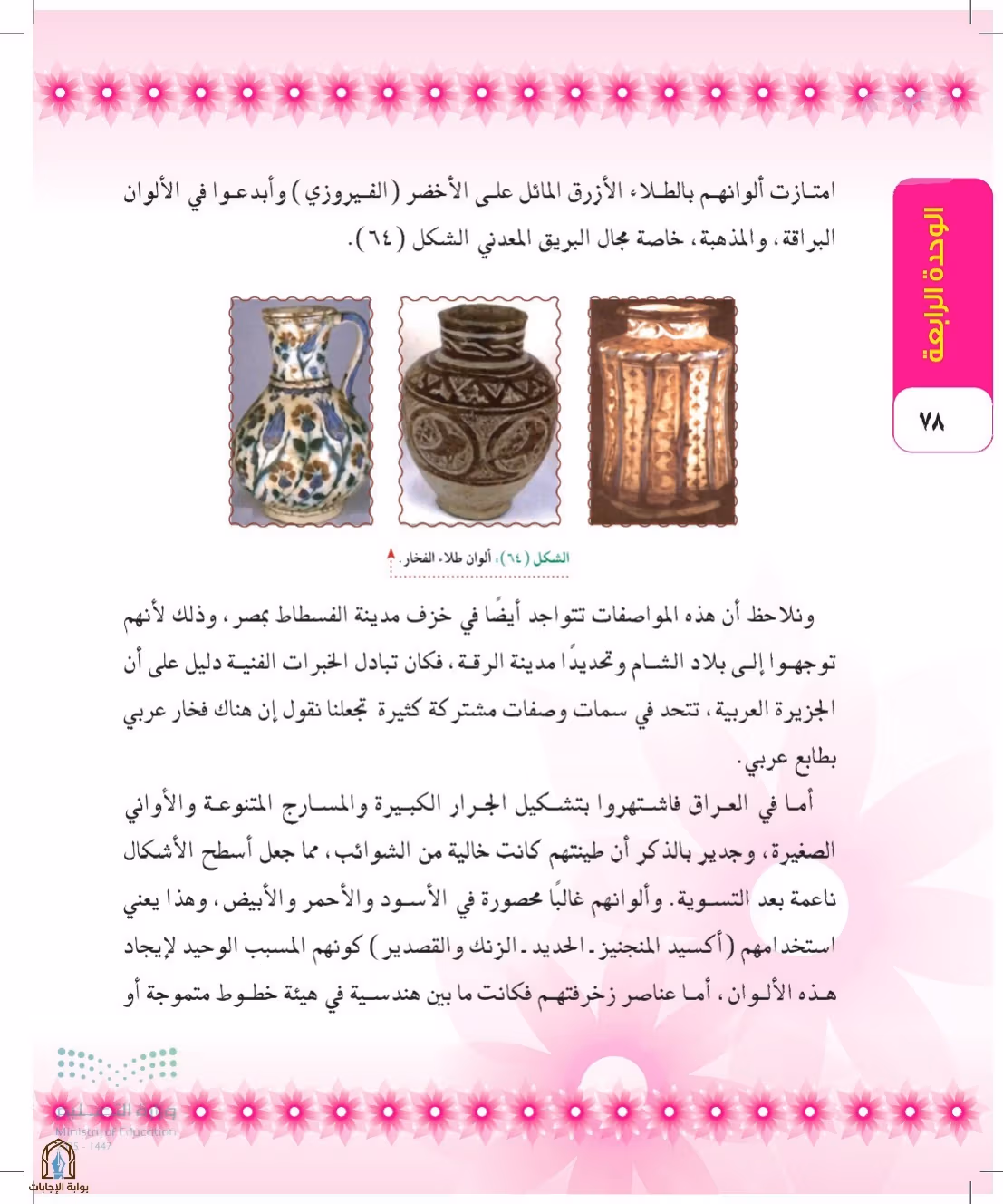 صفحة 78