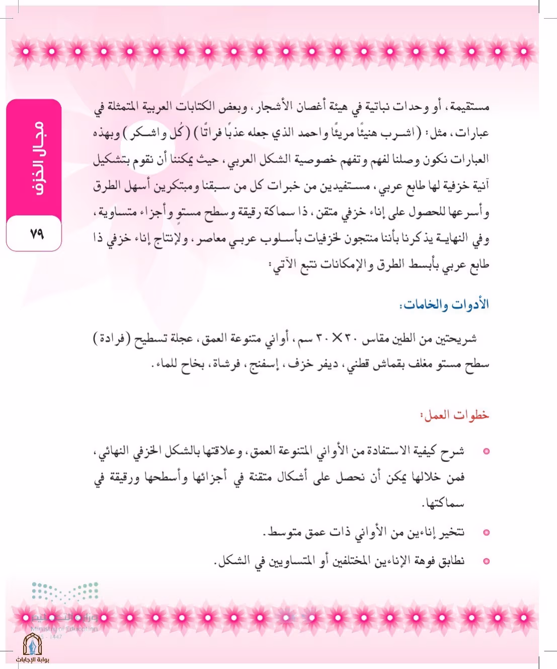 صفحة 79