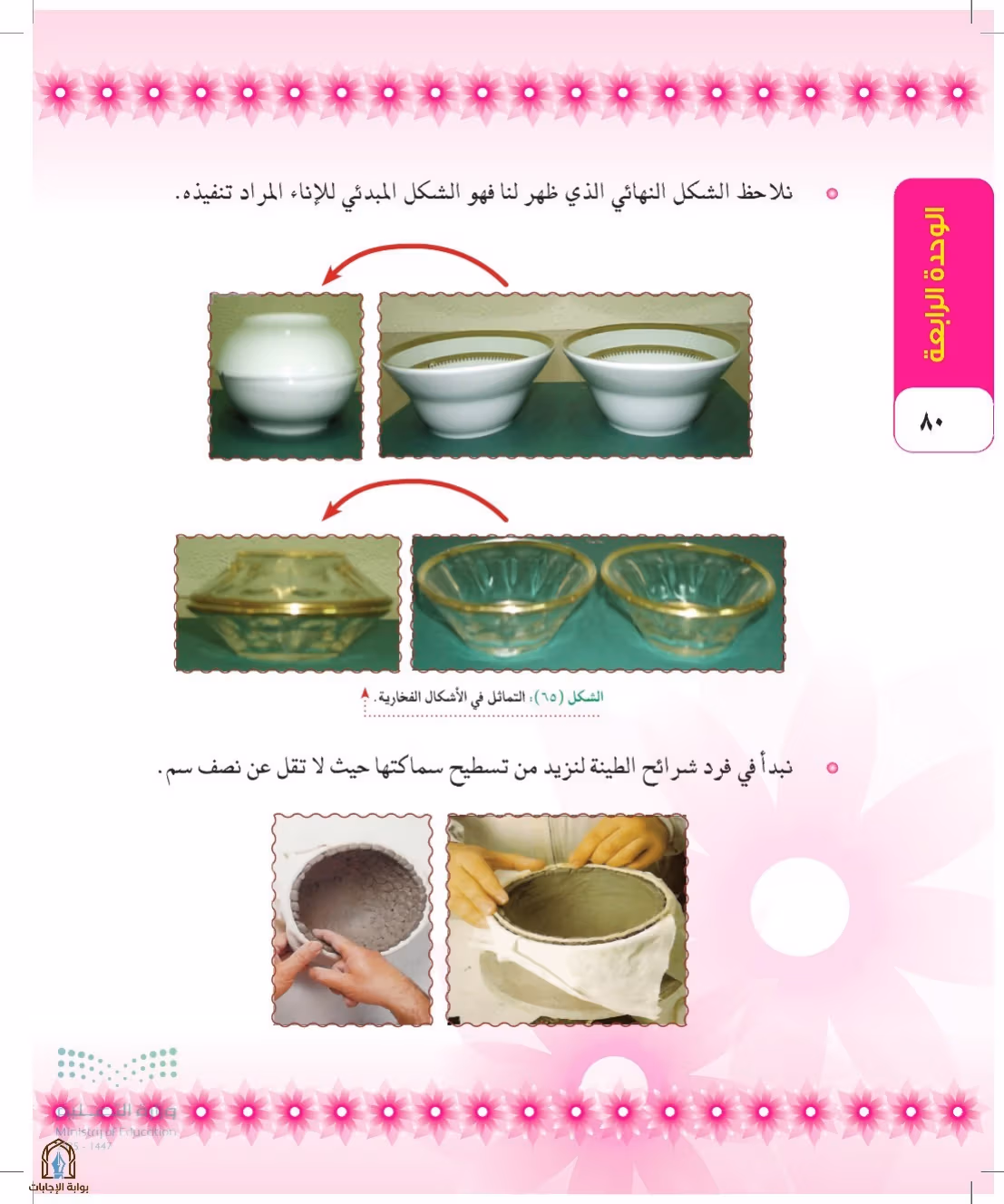 صفحة 80