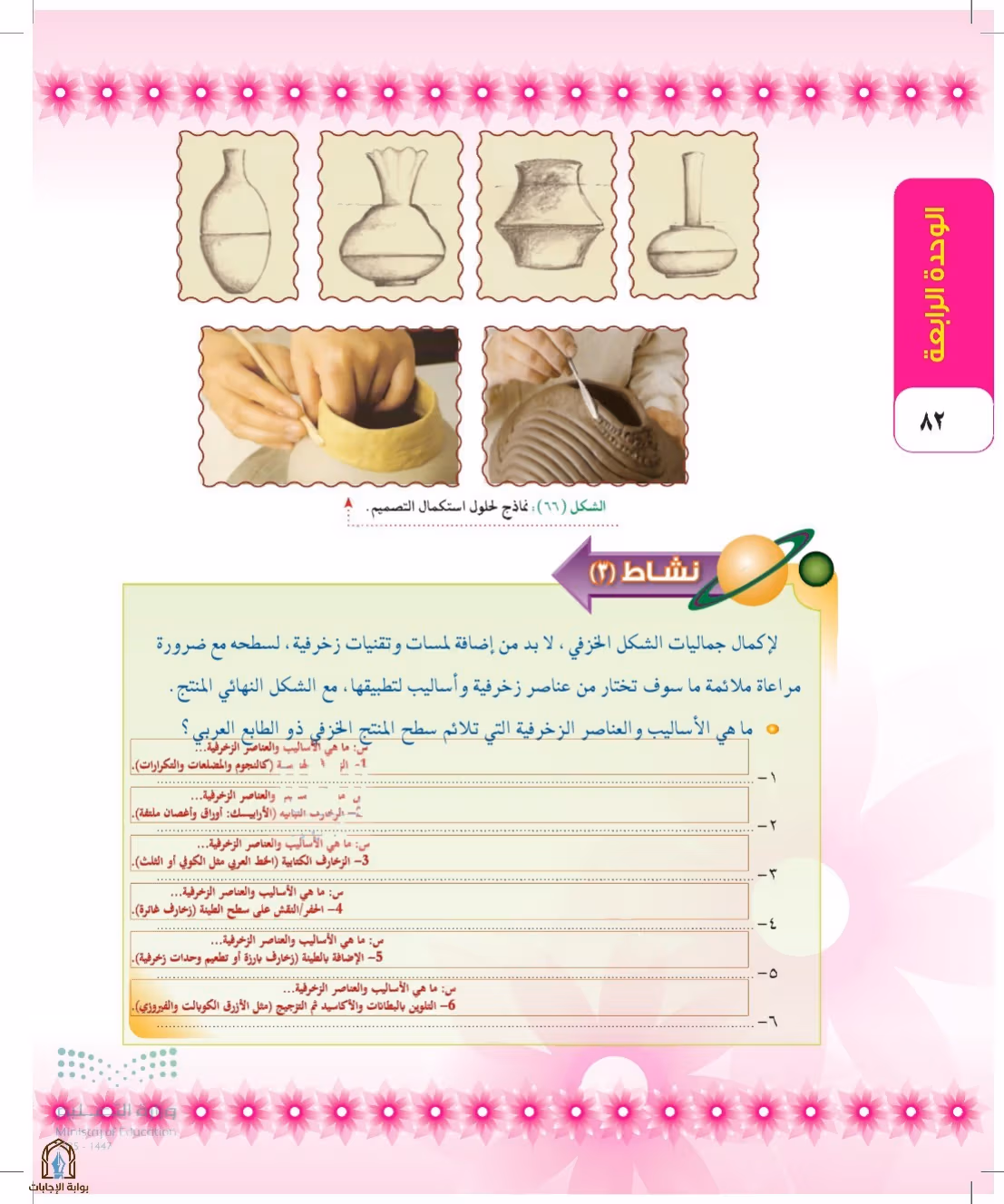 صفحة 82