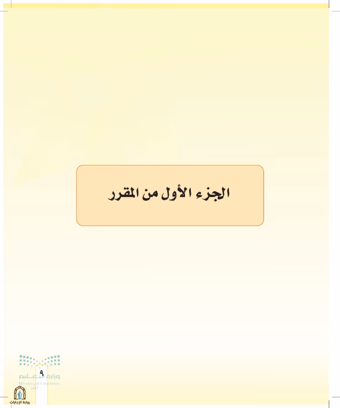 صفحة 9