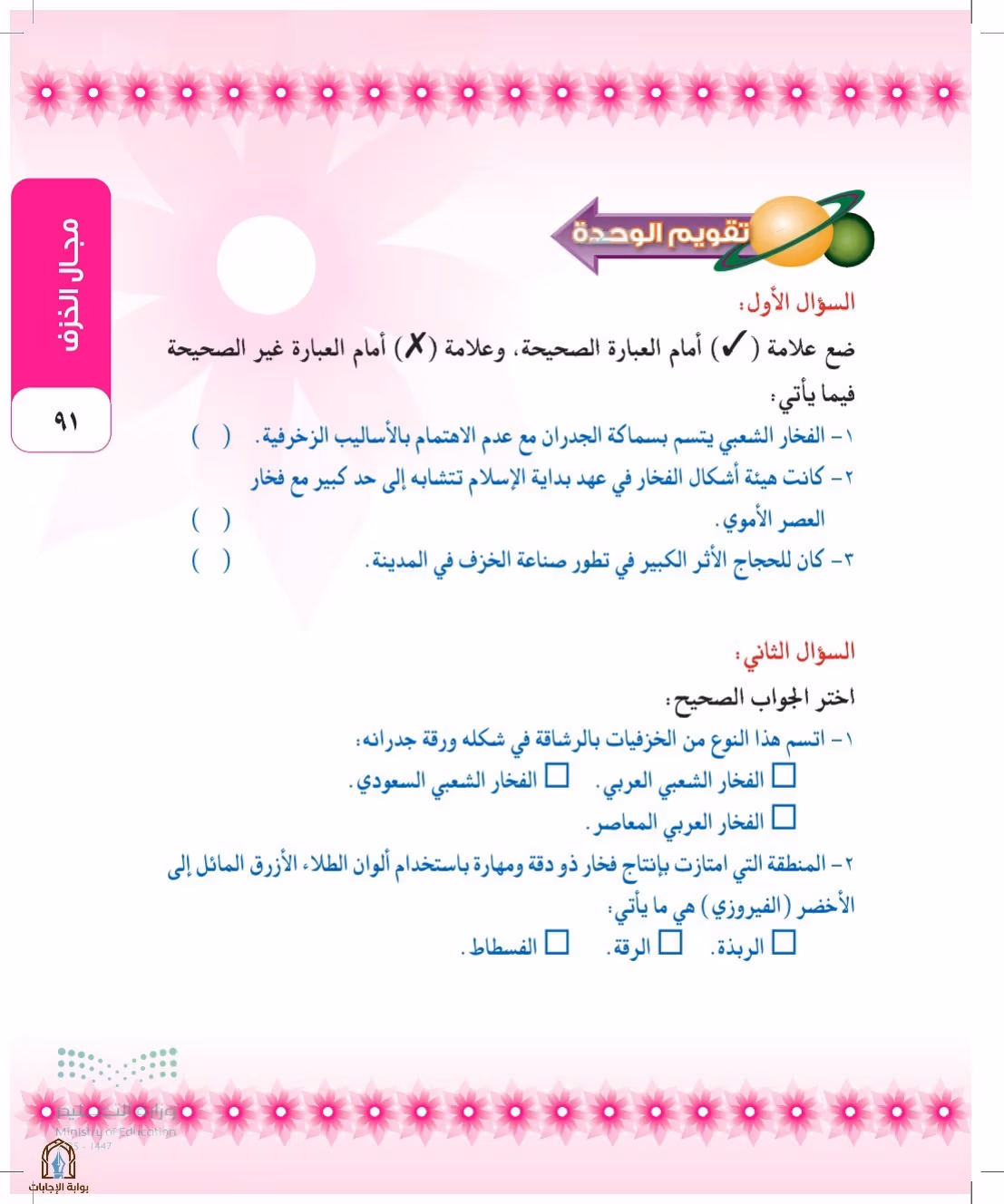 صفحة 91