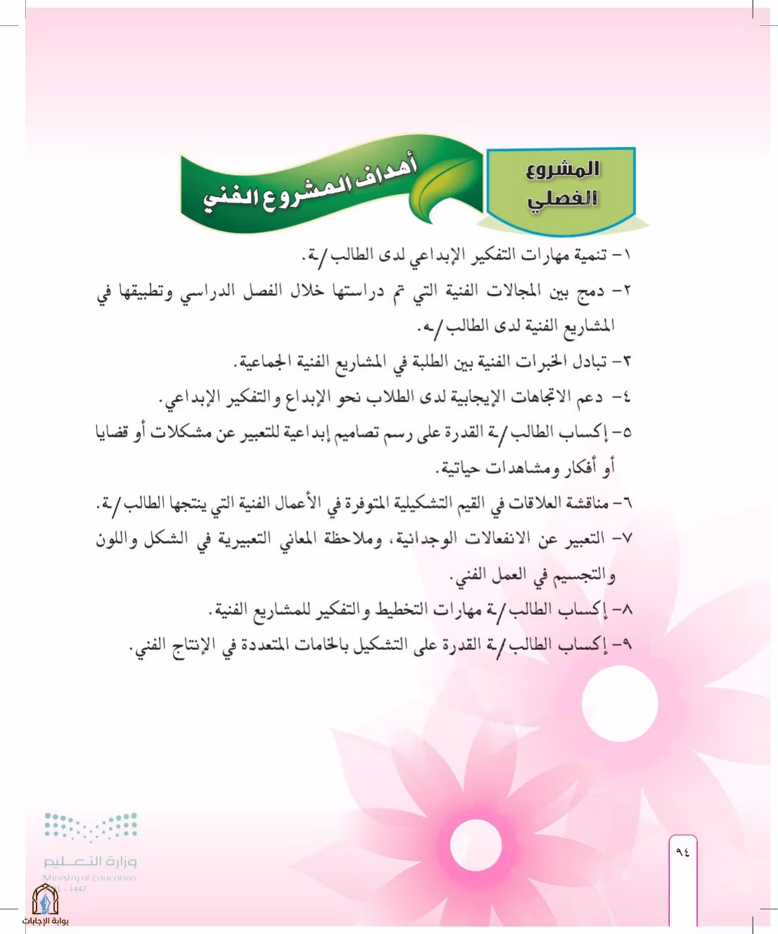 صفحة 94
