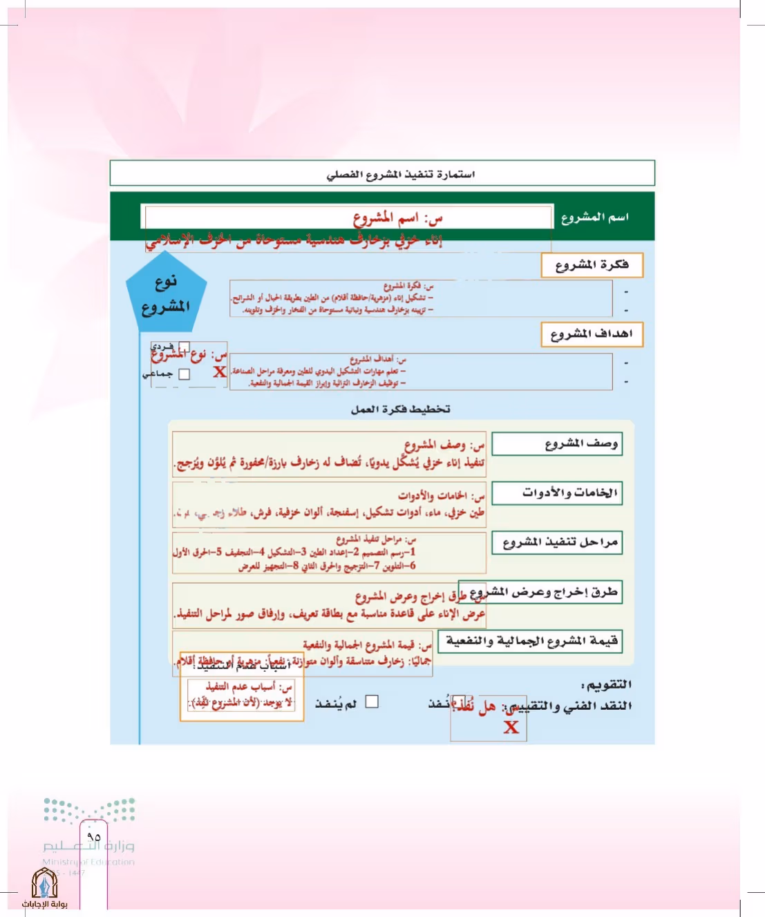 صفحة 95
